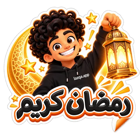Sticker of the Lazqa character reading “Ramadan Kareem” in Arabic